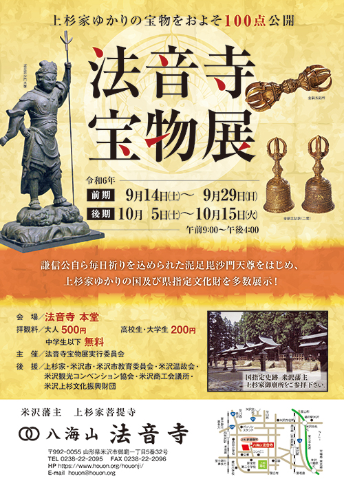 法音寺宝物展開催について